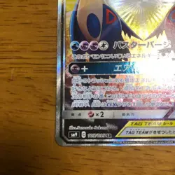 Latias & Latios GX 105/095 SR Tag Bolt Japanese Pokemon - Image 5
