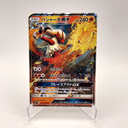 Blaziken GX 018/096 - Sun and Moon - Japanese Pokemon card - NM - Image 1