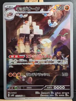 Garganacl 073/066 SV4K Ancient Roar Japanese Pokemon Card Pack Fresh - Image 1