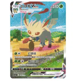 Pokemon S-Chinese Sword&Shield Leafeon VMAX CS4aC 165 HR Rainbow Full Art NM - Image 1