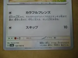 Eevee 133/165 Sv2a: Pokemon Card Regular (Japanese) HP70 - Image 4