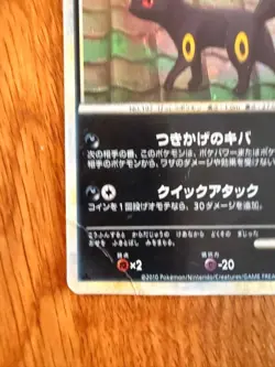 Pokemon Card Japanese Umbreon LEGEND Unlimited 037/080 L2 Legend [Poor] - Image 5