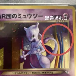 【PSA 9】 2001 G.R. MEWTWO GAME BOY-HOLO #150 POKEMON JAPANESE PROMO GAME BOY - Image 4