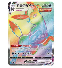 Pokemon S-Chinese Sword&Shield Umbreon VMAX CS4aC 172/132 HR Rainbow Full Art NM - Image 1