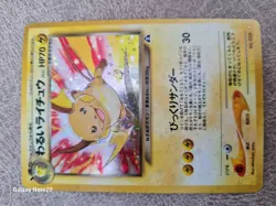 Dark Raichu Crossing the Ruins No. 26 Holo Japanese Pokemon Card - Image 1
