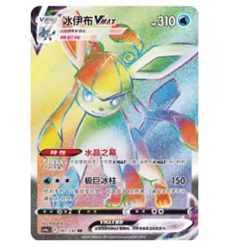 Pokemon S-Chinese Sword&Shield Glaceon VMAX CS4aC 167 HR Rainbow Full Art NM - Image 1