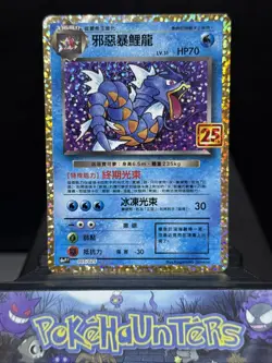 Pokemon Card Dark Gyarados 005/025 S8a-P 25th Anniversary PROMO CHINESE NM - Image 1