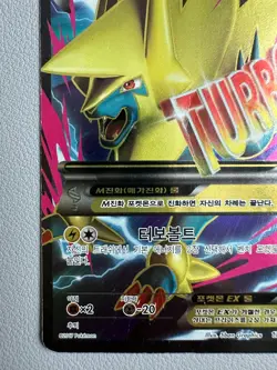 Mega Manectric EX 174/171 SR - Korean Full Art Holo Rare Pokemon Card 2017 XY - Image 4