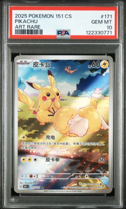 PSA 10 Pokemon Card 2025 Pikachu 151 CS 171/151 Art Rare Chinese GEM MINT - Image 1