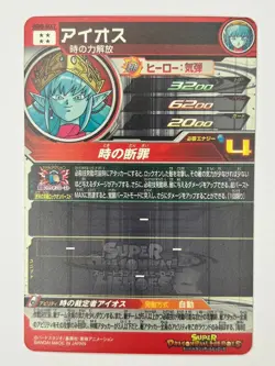 Bandai Super Dragon Ball Heroes cards UGM5-SEC2 Aios secret rare Trading card - Image 3