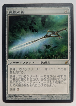 Magic Mtg Japanese Lorwyn Deathrender near mint - Image 1
