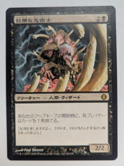 Magic Mtg Japanese Shards of Alara Cunning Lethemancer near mint - Image 1