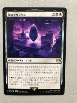 Mtg Carte Magic Final Fantasy FFIII The Darkness Crystal JP Japanese NM - Image 1
