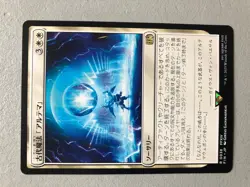 Mtg Carte Magic Final Fantasy FFXIV Ultima JP Japanese NM - Image 1