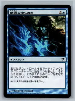 Magic MTG JAPANESE Avacyn Restored Ghostly Flicker #57/244 TCG CCG - Image 1