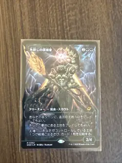Icetill Explorer (Showcase) FOIL Edge of Eternities #0362 Japanese - Image 1