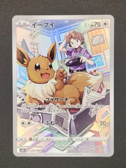 Pokemon TCG Eevee 210/184 S8b: Vmax Climax Holo (Japanese) NM - Image 1