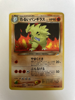 Pokemon TCG Dark Tyranitar Japanese Holo No. 248, Neo Destiny (LP) - Image 1