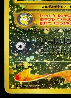 PICHU No.172 NEO PREMIUM FILE 2 JAPANESE POKEMON TCG - Image 4