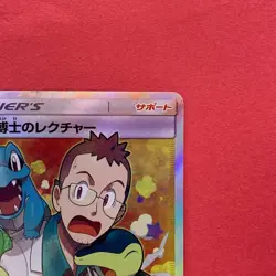 NM Professor Elm s Lecture 102/095 Super Burst Impact Pokemon teka - Image 3