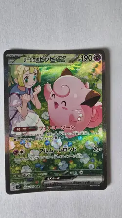 Pokemon TCG - Lillie's Clefairy ex (JP) 126/100 NM Battle Partners - Image 1