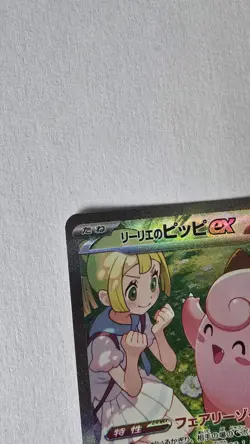 Pokemon TCG - Lillie's Clefairy ex (JP) 126/100 NM Battle Partners - Image 3