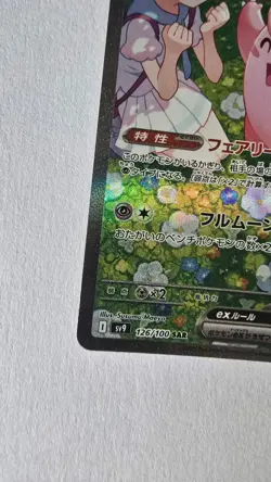 Pokemon TCG - Lillie's Clefairy ex (JP) 126/100 NM Battle Partners - Image 4