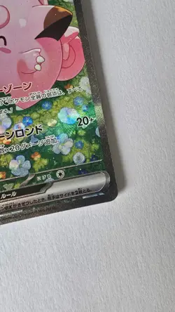 Pokemon TCG - Lillie's Clefairy ex (JP) 126/100 NM Battle Partners - Image 5