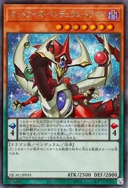 Yugioh Card QCAC-JP035 Odd Eyes Pendulum Dragon | Secret Japanese - Image 1