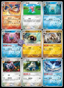 9 Pcs Pokemon TCG Simplified Chinese 151C Lots Master Ball Card 136-144/151 New - Image 1