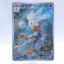 Raboot 106/102 AR SV7 Stellar Miracle Pokemon Card Japanese Nintendo 2024 - Image 1