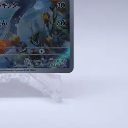 Raboot 106/102 AR SV7 Stellar Miracle Pokemon Card Japanese Nintendo 2024 - Image 5