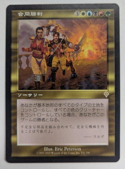 Magic Mtg Japanese Invasion Coalition Victory near mint - Image 1