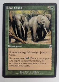 Magic Mtg Russian Time Spiral Timeshifted Call of the Herd near mint - Image 1