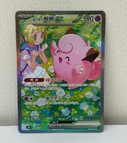 Pokemon Card Lillie's Clefairy ex SAR 126/100 Sv9 Battle Partners Korean - Image 1