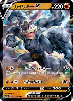 Pokemon Card Machamp V RR 032/067 s10d Time Gazer Japanese - Image 1