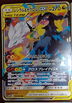 Pokemon Card Game Japanese Lot Set 28 Reshiram ＆ Zekrom GX Free Shipping - Image 2