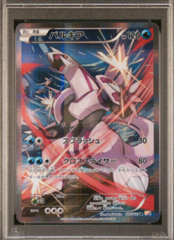 Palkia CP2 PSA10 Legendary Holo Japanese Pokemon Card Kira Collection - Image 5