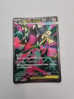 Mega Mawile ex SR 080/063 M1L Mega Brave Pokemon Card Japanese - Image 1