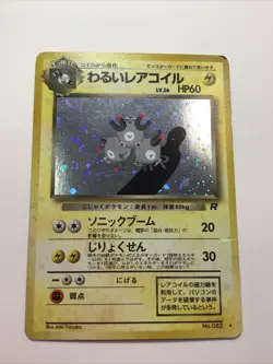 Dark Magneton No.082 Rocket Holo Rare - Japanese Pokemon Card | LP - SWIRL - Image 1