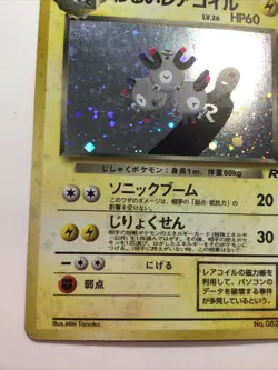 Dark Magneton No.082 Rocket Holo Rare - Japanese Pokemon Card | LP - SWIRL - Image 3