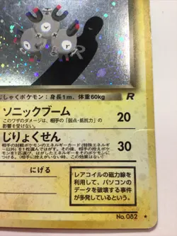 Dark Magneton No.082 Rocket Holo Rare - Japanese Pokemon Card | LP - SWIRL - Image 4