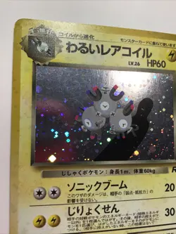 Dark Magneton No.082 Rocket Holo Rare - Japanese Pokemon Card | LP - SWIRL - Image 5
