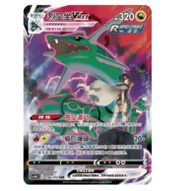 Pokemon Chinese Card Rayquaza VMAX CS4bC-156 Full Art Holo Sword&Shield IN STOCK - Image 1