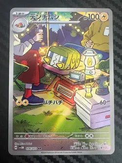 Pokemon TCG Charjabug 076/071 Sv5m: Cyber Judge Holo Japanese US Seller NM - Image 1