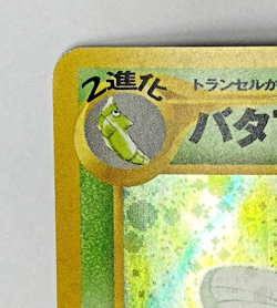 Auth Pokemon Card Butterfree LV.38 NO.012 Japanese Old Back from Japan - Image 3