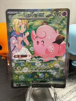 Pokemon Lillie's Clefairy ex 126/100 Sv9: Battle Partners Holo (Japanese) NM - Image 1