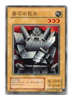 Giant Soldier of Stone - Japanese - PG-07 - YuGiOh-LP - Image 1