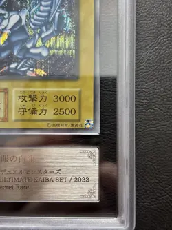 Blue-Eyes White Dragon Secret Rare Replica Kaiba Set 2022 ARS10+ Yu-Gi-Oh! Card - Image 5