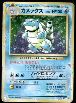 Blastoise Holo No.009 Old Back Base Set Japanese Pokemon Card 1996 - Image 1